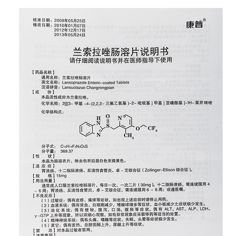 康普兰索拉唑肠溶片15mg7片盒1盒