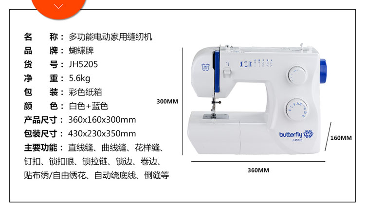 蝴蝶缝纫机Butterfly 家用电动迷你缝纫机锁边吃厚吃薄小型缝纫机正品  JH5205