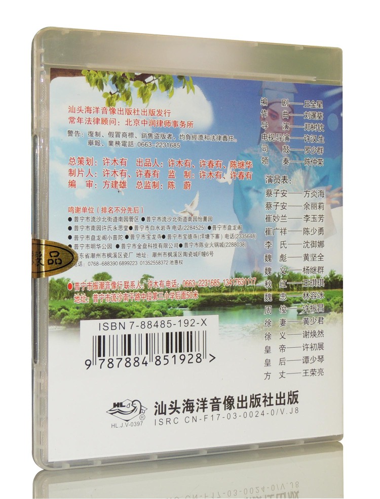 正版经典潮剧潇湘秋雨2dvd主演方炎海余丽莉李玉芳陈少勇