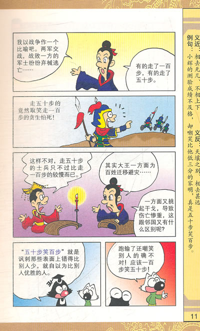 伯乐相马曲高和寡煮豆燃箕名列前茅推己及人小时了了乘风破浪囔萤照书