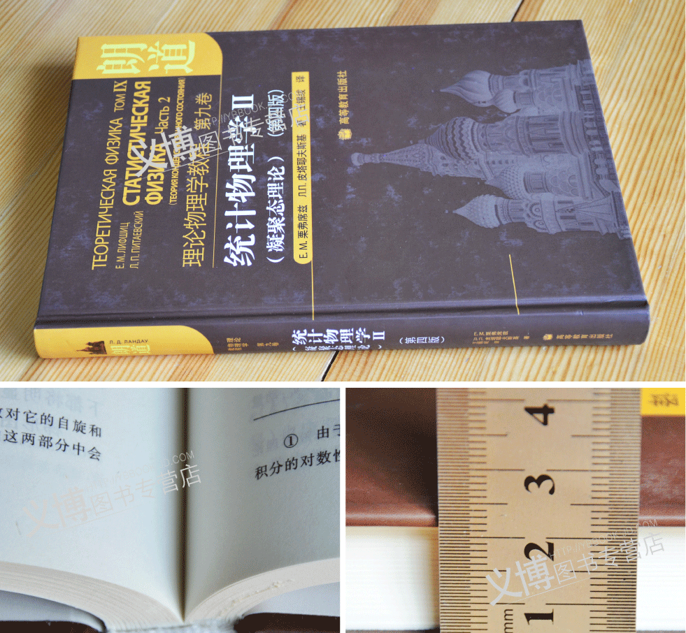 现货包邮 朗道传朗道十卷 朗道理论物理学教程10卷中文版第一二三四五