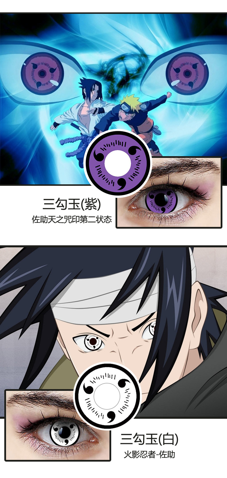 风火轮六芒星血轮眼忍者三勾玉cosplay专用美瞳火影忍者美瞳 白三勾玉