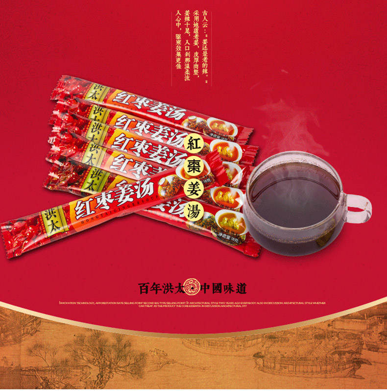 百年洪太,中國味道;采用地道的老薑,薑辣十足,入口刹那溫暖流入心中 洪太紅糖薑茶介紹