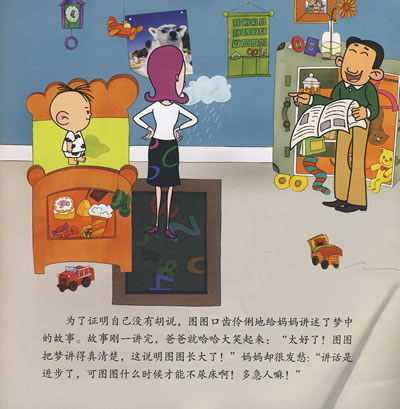 图图去郊游,憋不住了,在一丛小草旁尿尿,醒来一看,尿床了!