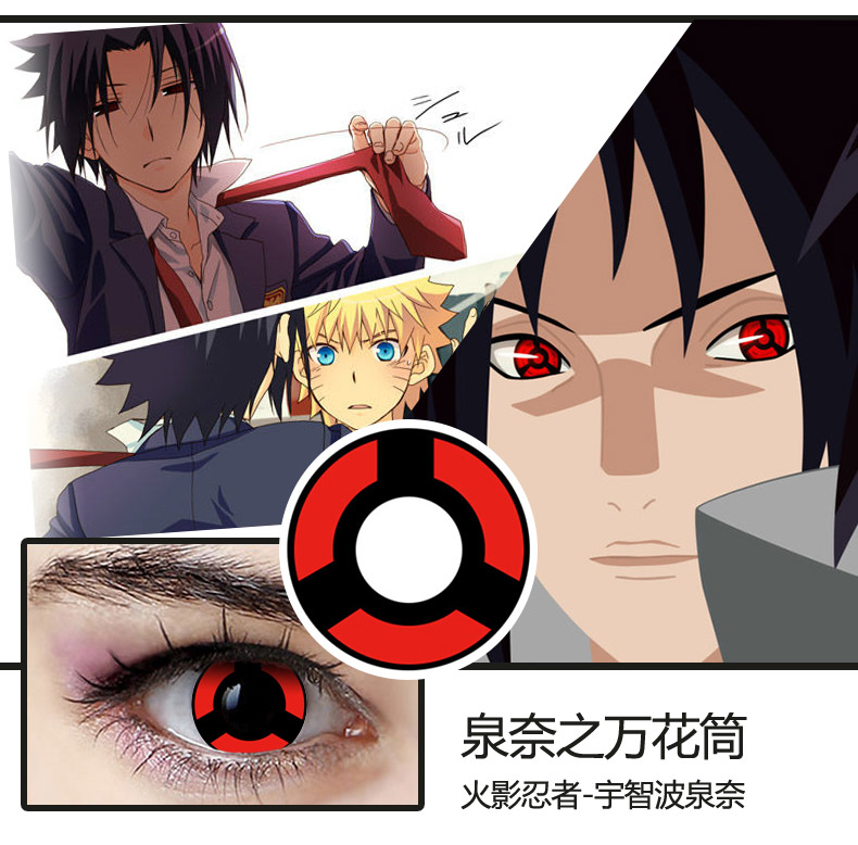 风火轮六芒星血轮眼忍者三勾玉cosplay专用美瞳火影忍者美瞳 白三勾玉