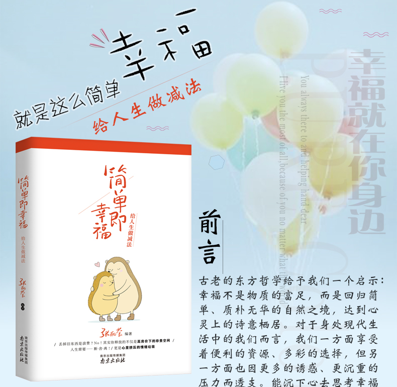 【4本24元】 简单即幸福 给人生做减法