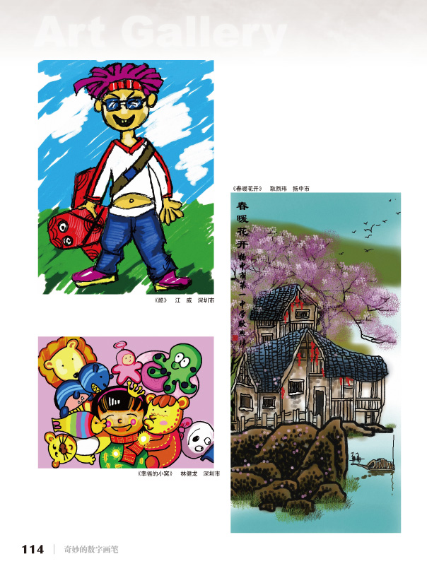 工具介绍  各种各样的绘画软件  形形色色的绘图板  《奇奕画笔2》