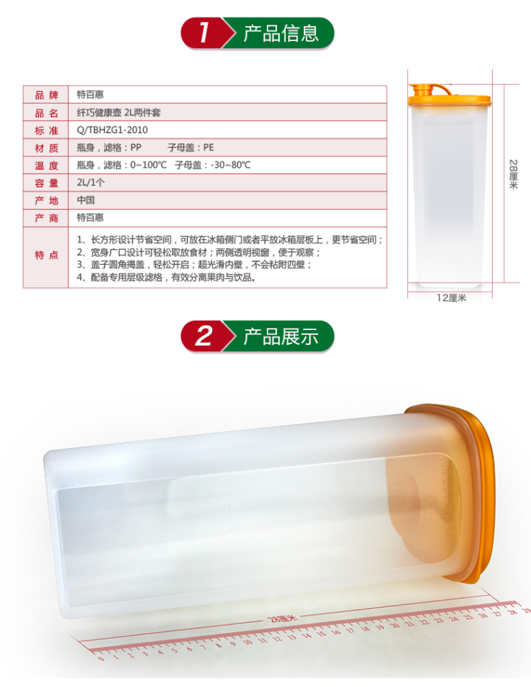 
                                        特百惠塑料冷水壶纤巧壶健康 2L带滤格超大容量 盖子颜色随机                