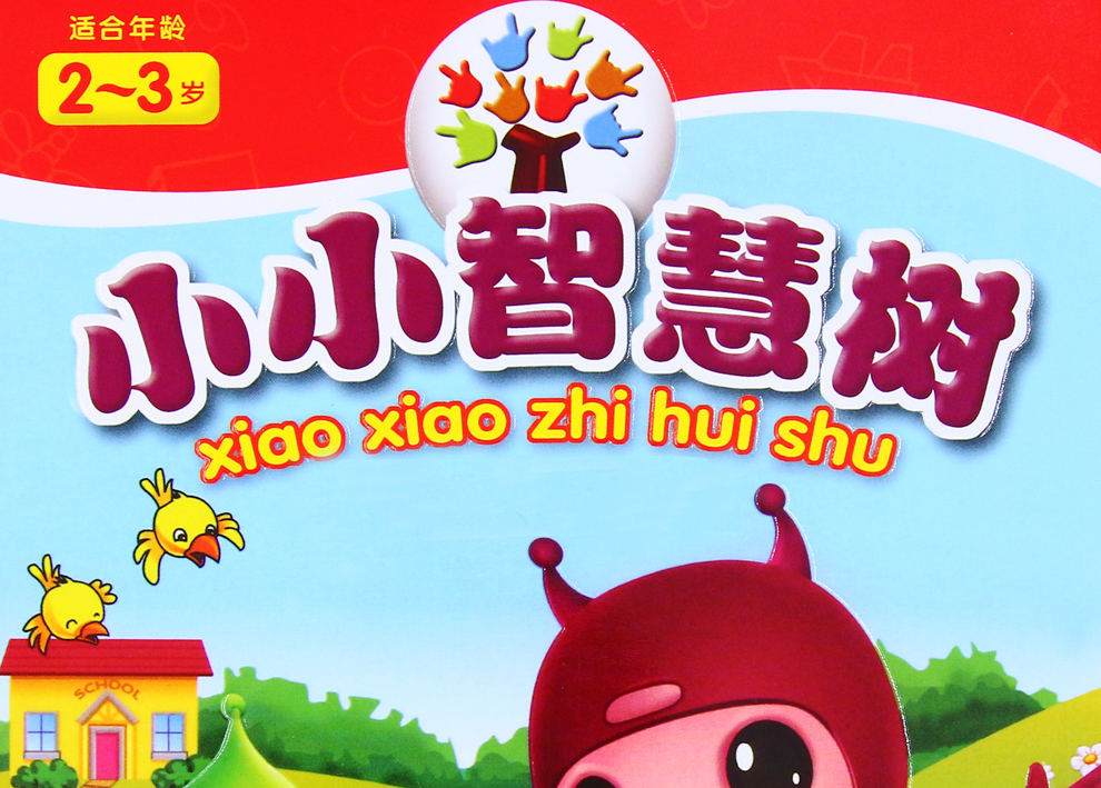 小小智慧树dvd高清23岁儿童歌舞早教启蒙动画光盘碟片4dvd