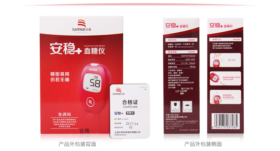 三诺sannuo三诺安稳血糖仪家用测试仪血糖试纸测试条无仪器150血糖