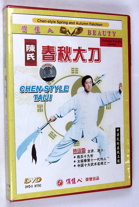 俏佳人 陈氏 春秋大刀(1dvd) 主讲: 陈正雷