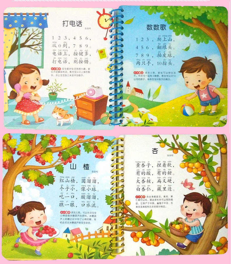 儿歌书三字儿歌大声读全6册正版0123岁幼儿注音版童谣趣味数学启蒙