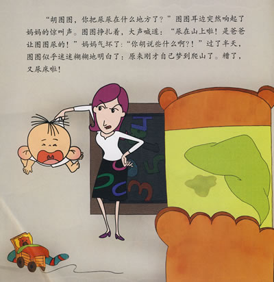 图图去郊游,憋不住了,在一丛小草旁尿尿,醒来一看,尿床了!