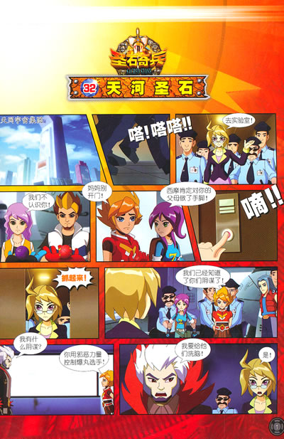 内容提要 目录 第三十二集 天河圣石 第三十三集 逃出海城 第三十四