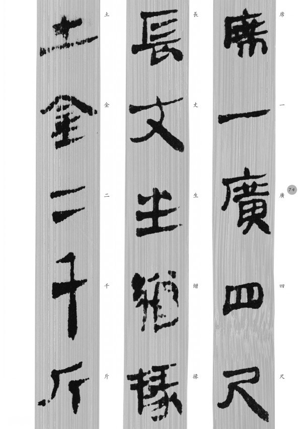 简牍精编字帖--西汉简(上) 东岳简牍书院 山东美术出版社