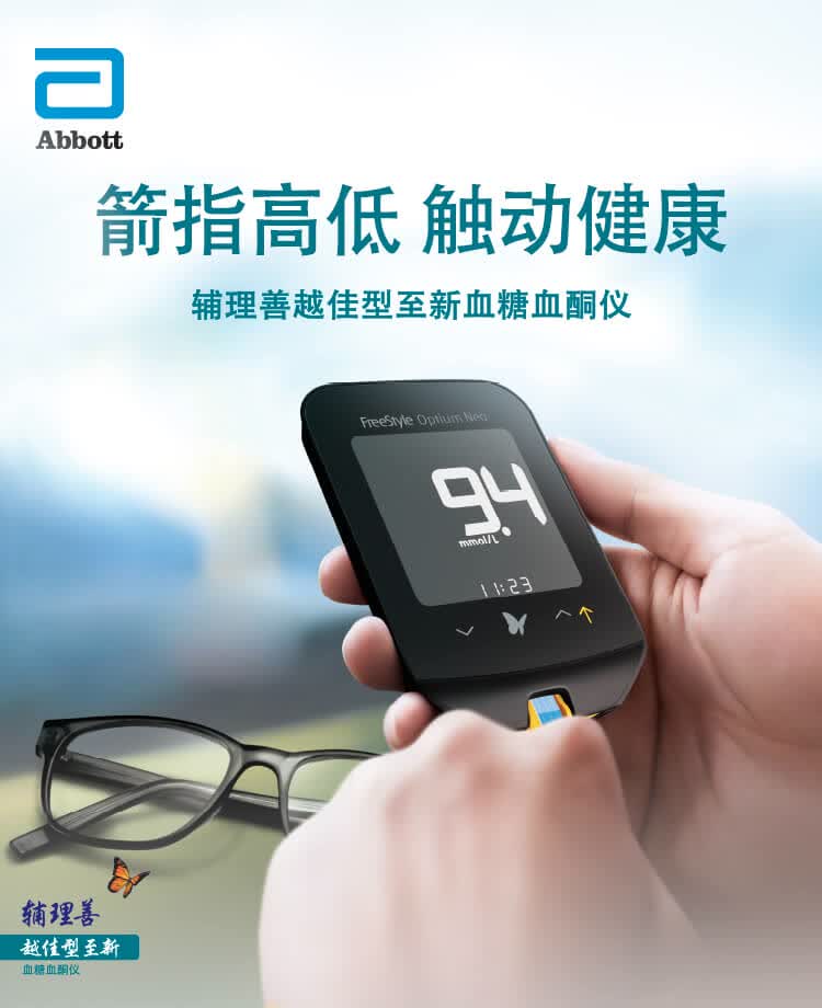 雅培(abbott) 血糖仪 辅理善越佳型至新 瞬感试纸 家用测血糖仪器