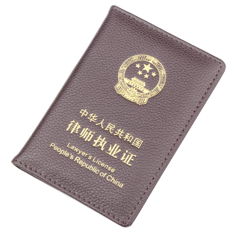 律师执业证件套封面牛皮律师执业证皮套律师工作证件套男女通用证件保