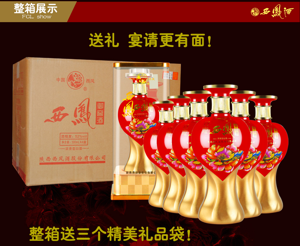 西凤酒御窖国礼52度500ml6瓶浓香型白酒整箱整箱500ml6