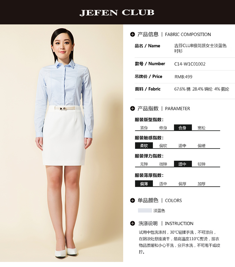 JEFEN吉芬CLUB 极简派女士衬衫淡蓝色职业风极简线条显干练 1B蓝色 XS