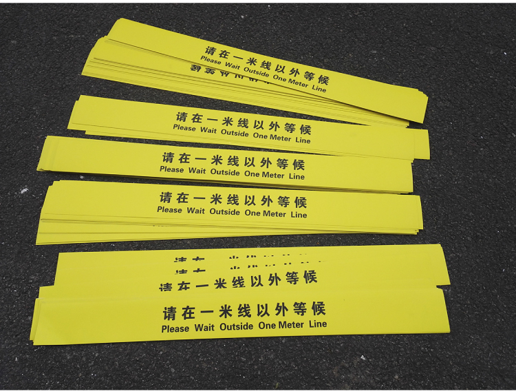 一米线地贴银行一米线地贴黄色背胶pvc自粘车站地面标识贴条一条的