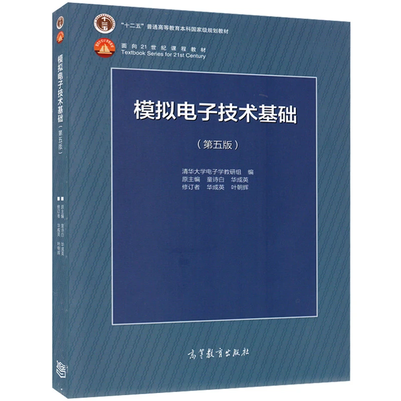 Spot free shipping analog electronic technology foundation fifth edition 5th edition analog electronic technology analog circuit basic higher education publication Spot free shipping analog electronic technology foundation fifth edition 5th edition analog electronic technology analog circuit basic higher education publication