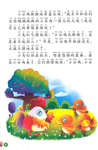 小公鸡 比尾巴 乌龟的愿望 白鹅学飞 晴杨寻笛 捧着空花盆的孩子 雪儿