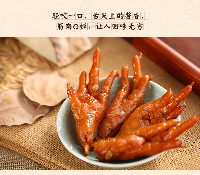 贻庆洪濑鸡爪258g真空包装福建特产卤味原味凤爪子香辣鸡爪鸡掌休闲零