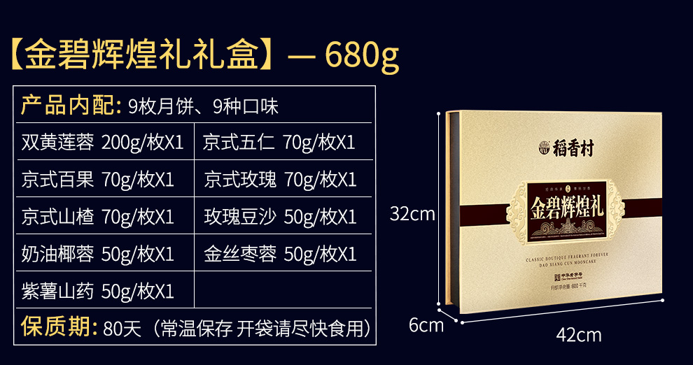 稻香村月饼礼盒