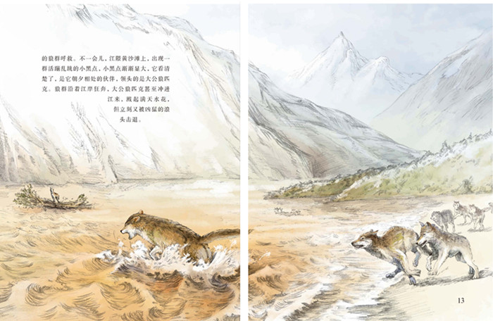 沈石溪画本(辑) 牝狼 沈石溪,起点插画 绘