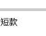 【INXX】 INXX 新品创意街头休闲裤XX42230007 黑色 M