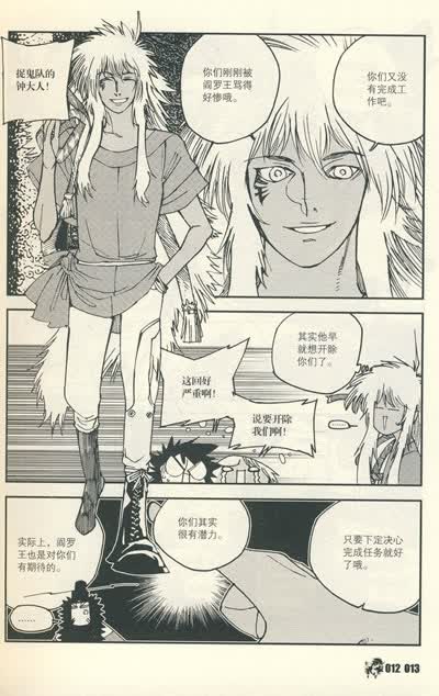 百鬼大封印(一) 作者介绍 于彦舒,画这本书的时候我刚刚来到杭州,那个