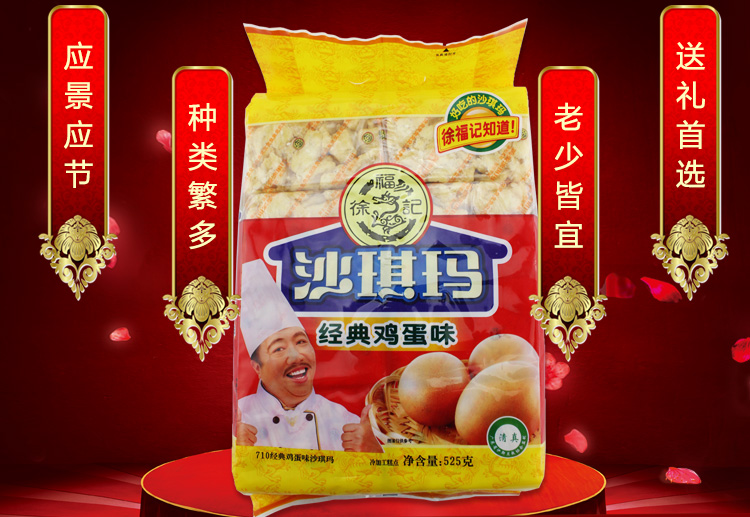 徐福记沙琪玛鸡蛋味袋装525g品牌折扣旗舰店 什么徐福记沙琪玛鸡蛋味