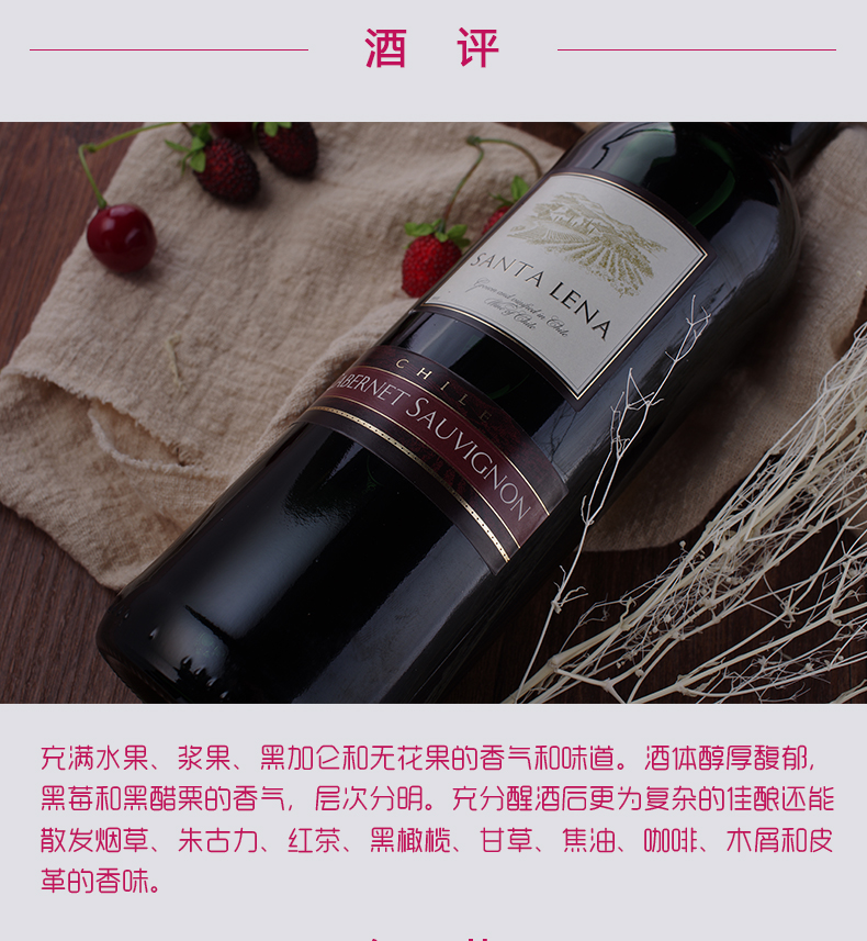 智利赤霞珠圣莱纳解百纳 干红葡萄酒 口感醇厚