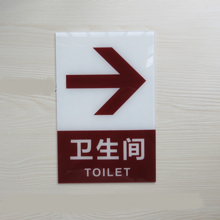 办公室导视指引牌 厕所箭头指示牌 卫生间牌洗手间 厕所指引牌 左向约