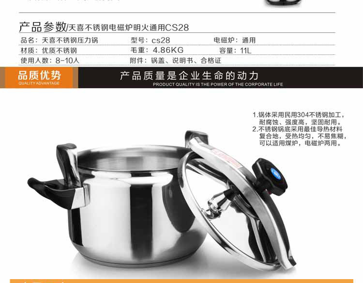 天喜Tianxi 不锈钢高压锅 压力锅 CS28/11L 燃气电磁灶通用 锅具 压盖式不爆