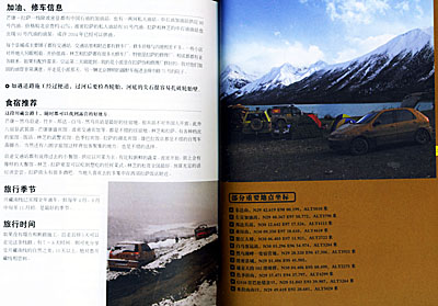 玩路者--中国自驾车旅行之经典攻略/廖佳