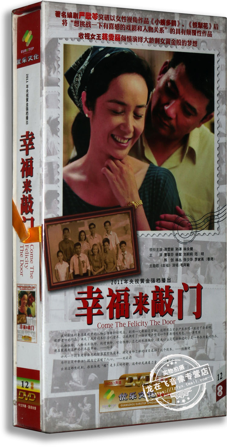 正版电视剧幸福来敲门12dvd精装版蒋雯丽孙淳林永健白色