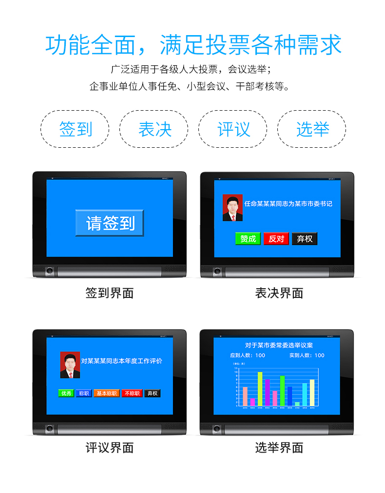 步频bupin平板表决器st810会议表决无纸化办公系统无线投票器表决器