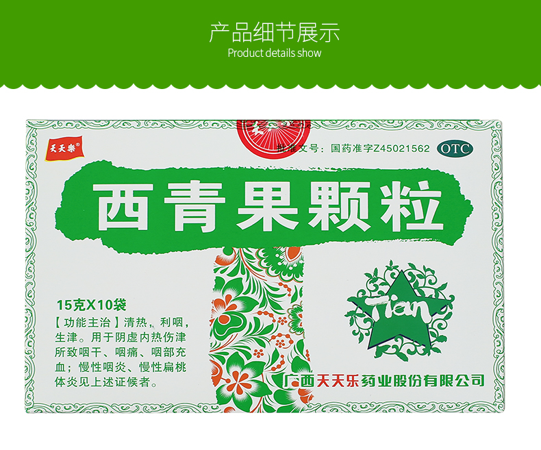 天天乐 西青果颗粒( 藏青果)10袋/盒