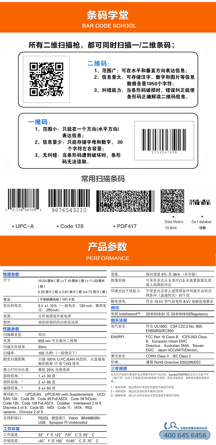 斑马zebra讯宝ds4208sr二维影像条码扫描器扫描电子屏幕二维码扫描枪