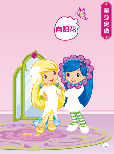 莓果城里的每一个女孩都很优秀,草莓甜心是一名甜点师,香橙朵朵是一名