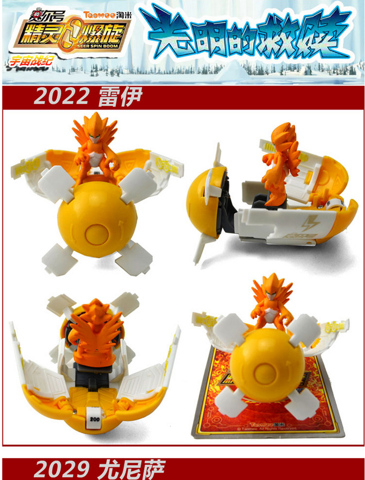 赛尔号精灵爆旋三代玩具光明的救赎胶囊儿童玩具 六只装雷伊