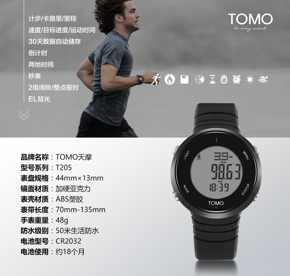 天摩tomo时尚跑步手表户外多功能运动手表计步里程卡路里游泳防水男女