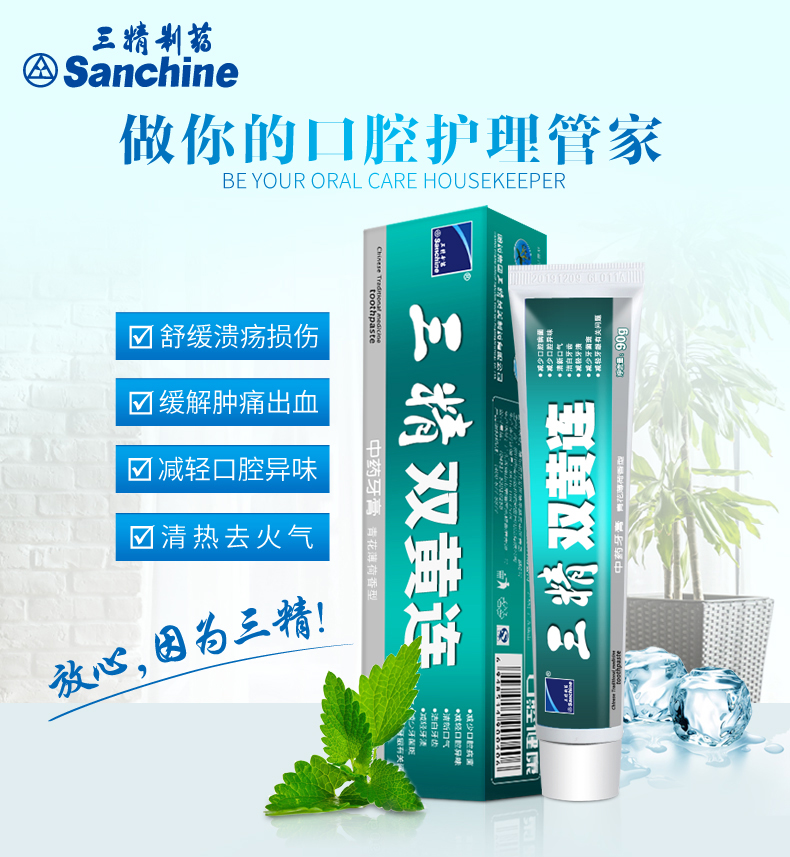 三精(sanjing) 三精双黄连中药牙膏 青花薄荷香型90g 改善牙龈出血