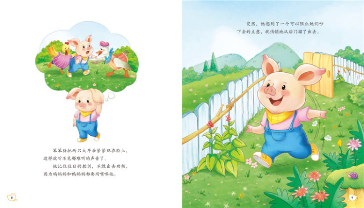 亲爱的笨笨猪 彩绘图画书:鸡妈妈孵鸭蛋