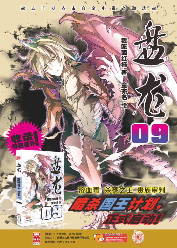 盘龙09 我吃西红柿 童亦名 绘