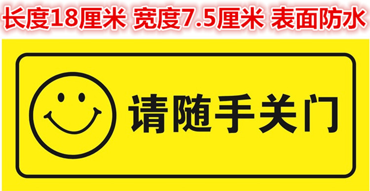 达之礼 请随手关门标牌宾馆标识牌指示牌墙贴警示标志牌贴 如图 180x