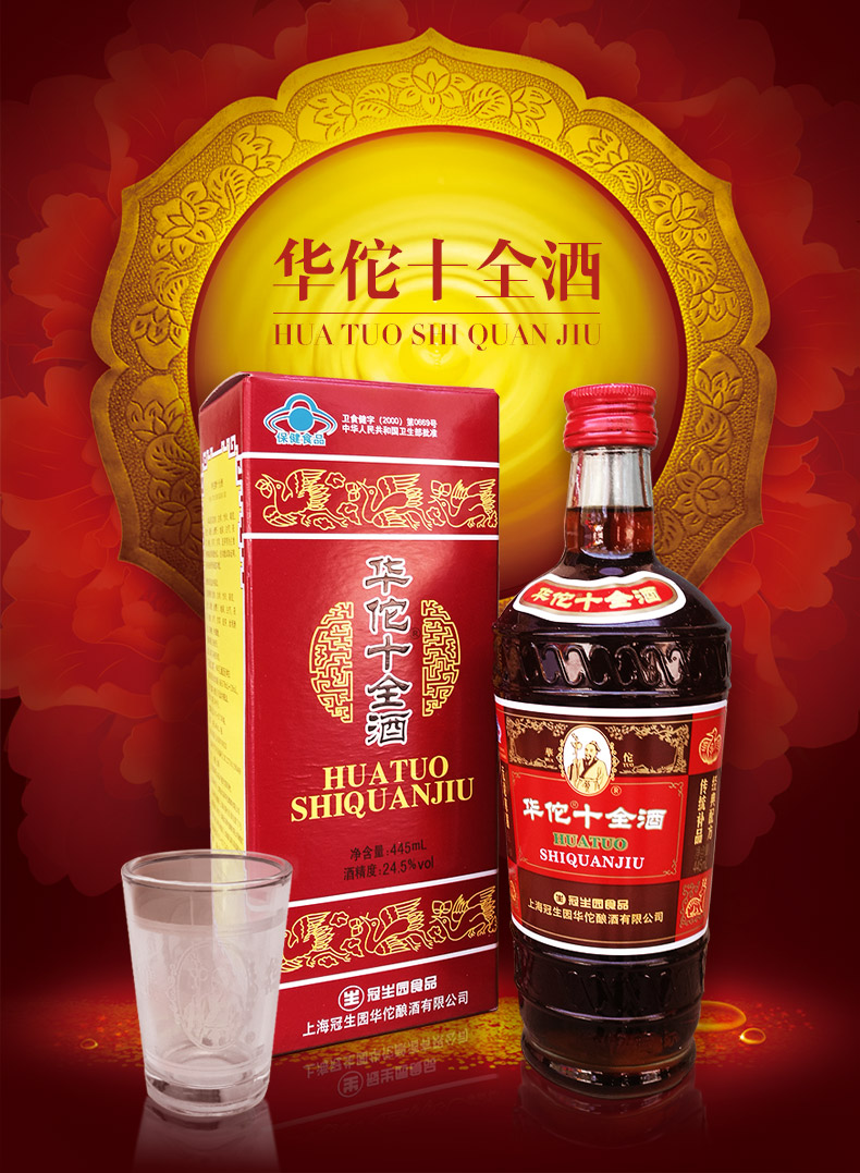 冠生园华佗十全酒245度445ml12瓶