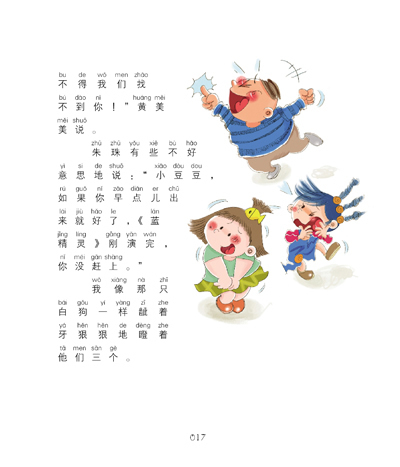 小豆豆快乐日记-蹦蹦跳跳一年级((注音全彩美绘版)