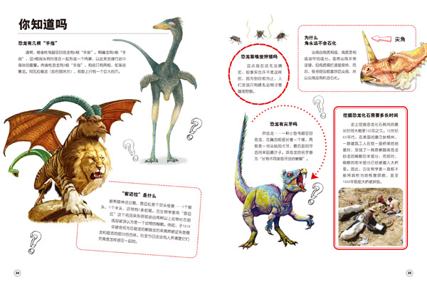 恐龙家族国语版图片